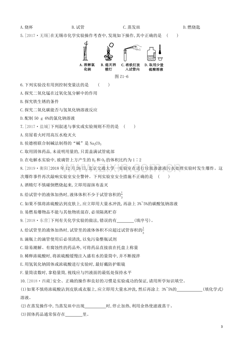 江苏专版2020中考化学复习方案第一篇基础过关课时训练01步入化学殿堂试题.docx_第3页