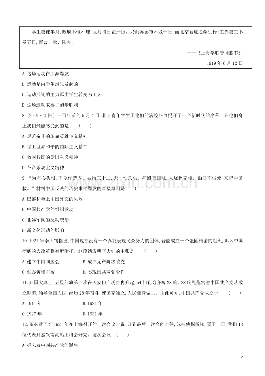 北京专版2020中考历史复习方案第01篇第二部分中国近代史课时训练11新民主主义革命的开始从国共合作到国共对峙试题.docx_第2页