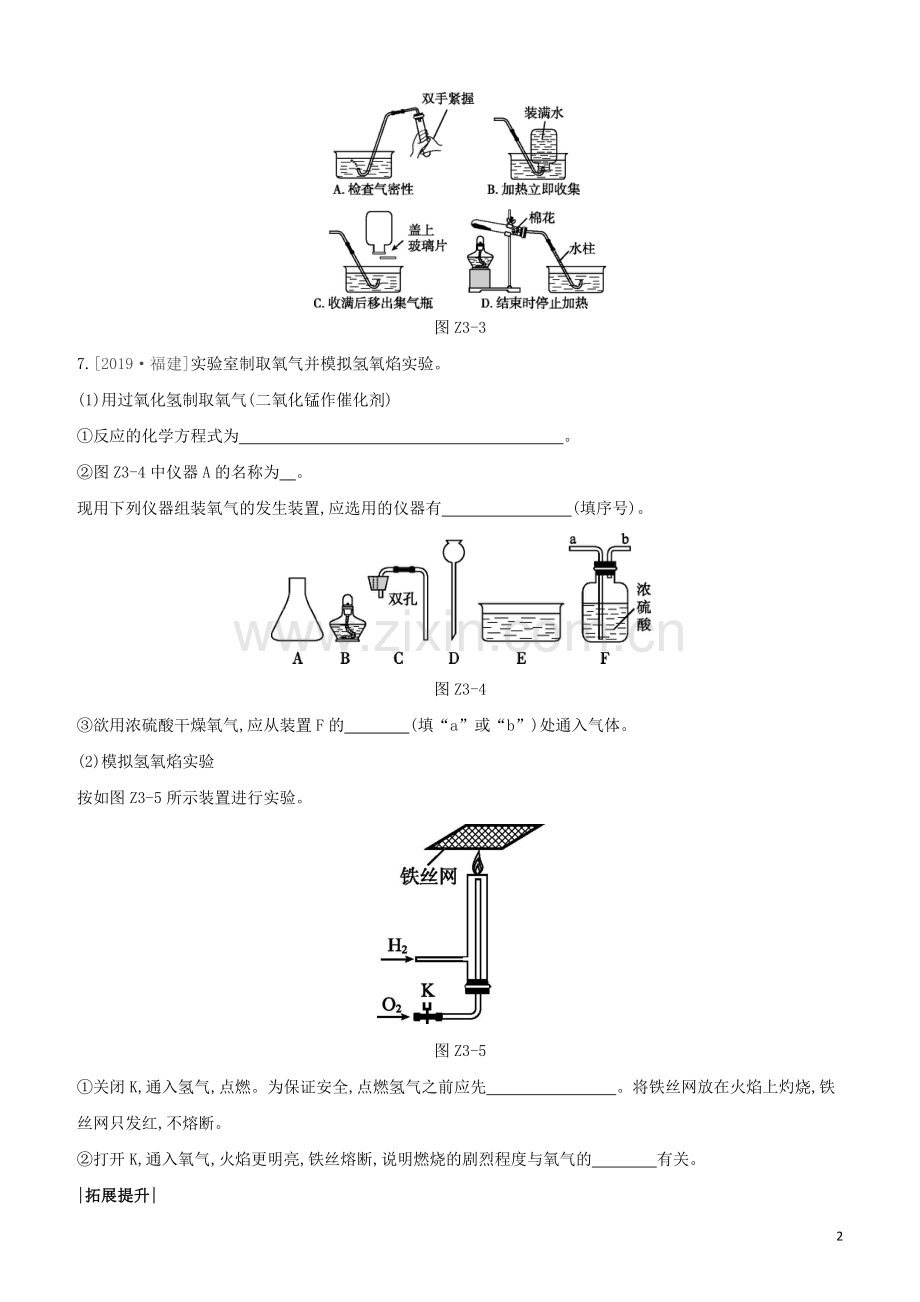 徐州专版2020中考化学复习方案第2章身边的化学物质课时训练03性质活泼的氧气试题.docx_第2页