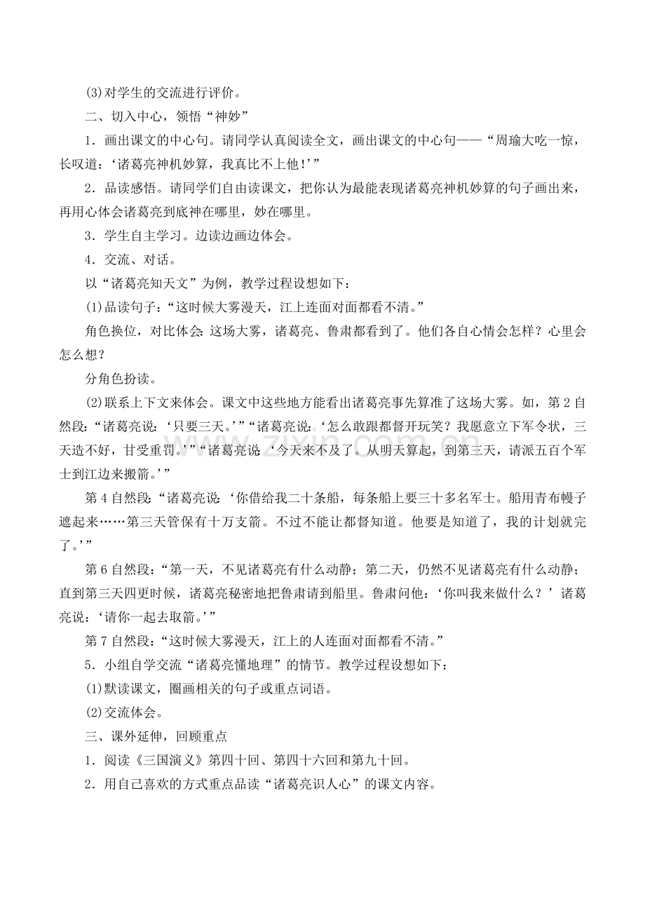 部编版小学语文五年级下册第二单元集体备课全部教案.doc_第2页