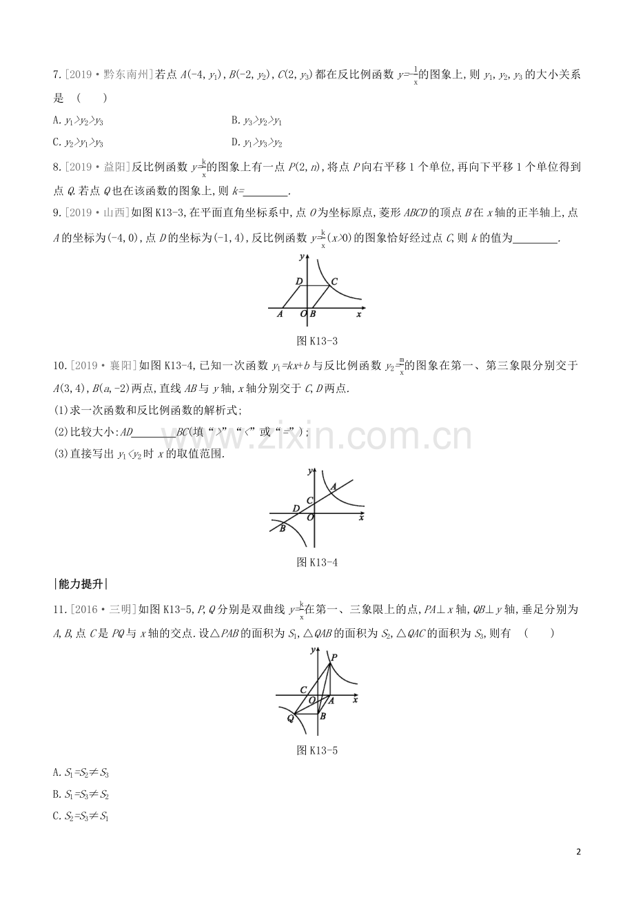 福建专版2020中考数学复习方案第三单元函数及其图象课时训练13反比例函数及其应用.docx_第2页