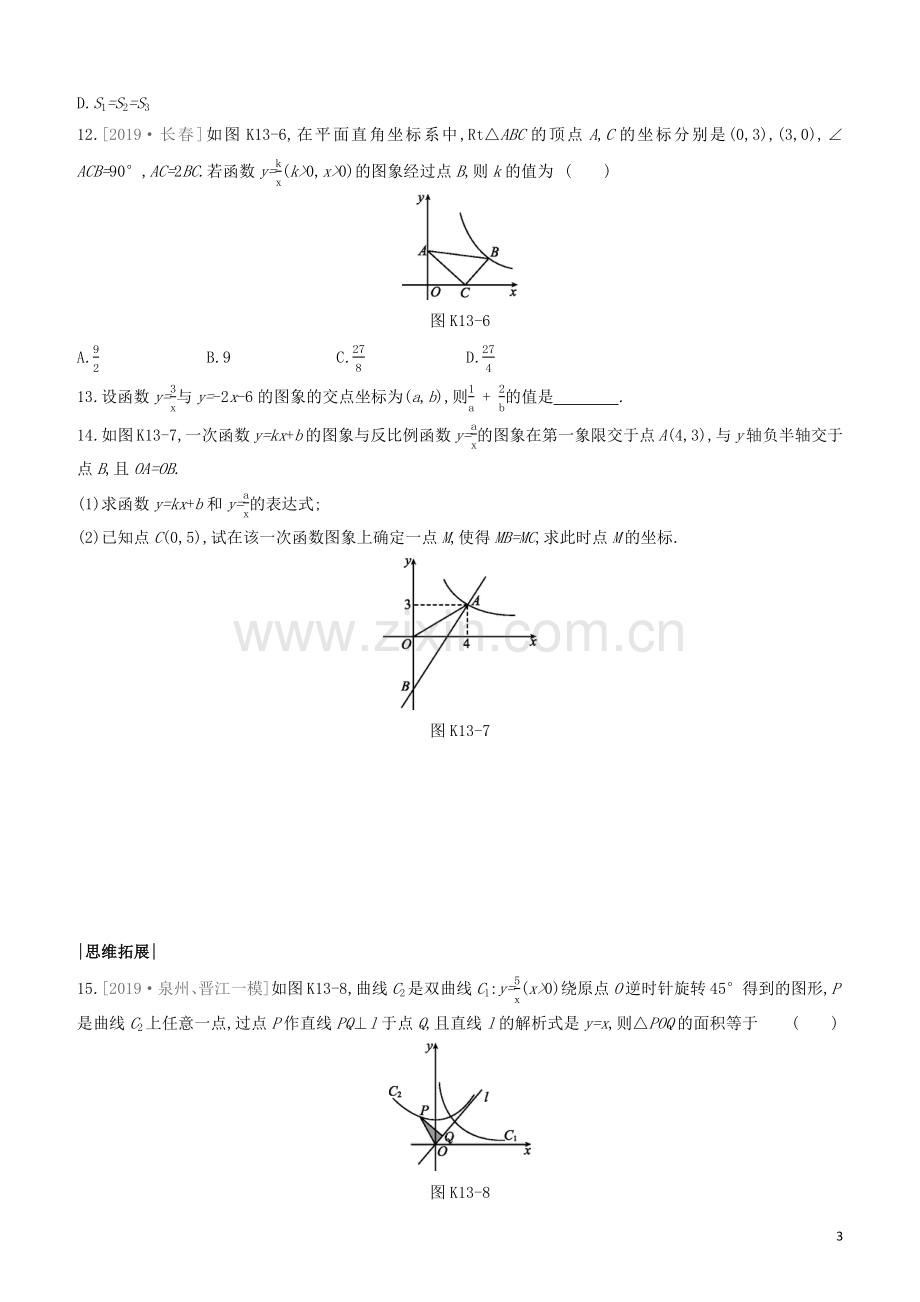 福建专版2020中考数学复习方案第三单元函数及其图象课时训练13反比例函数及其应用.docx_第3页