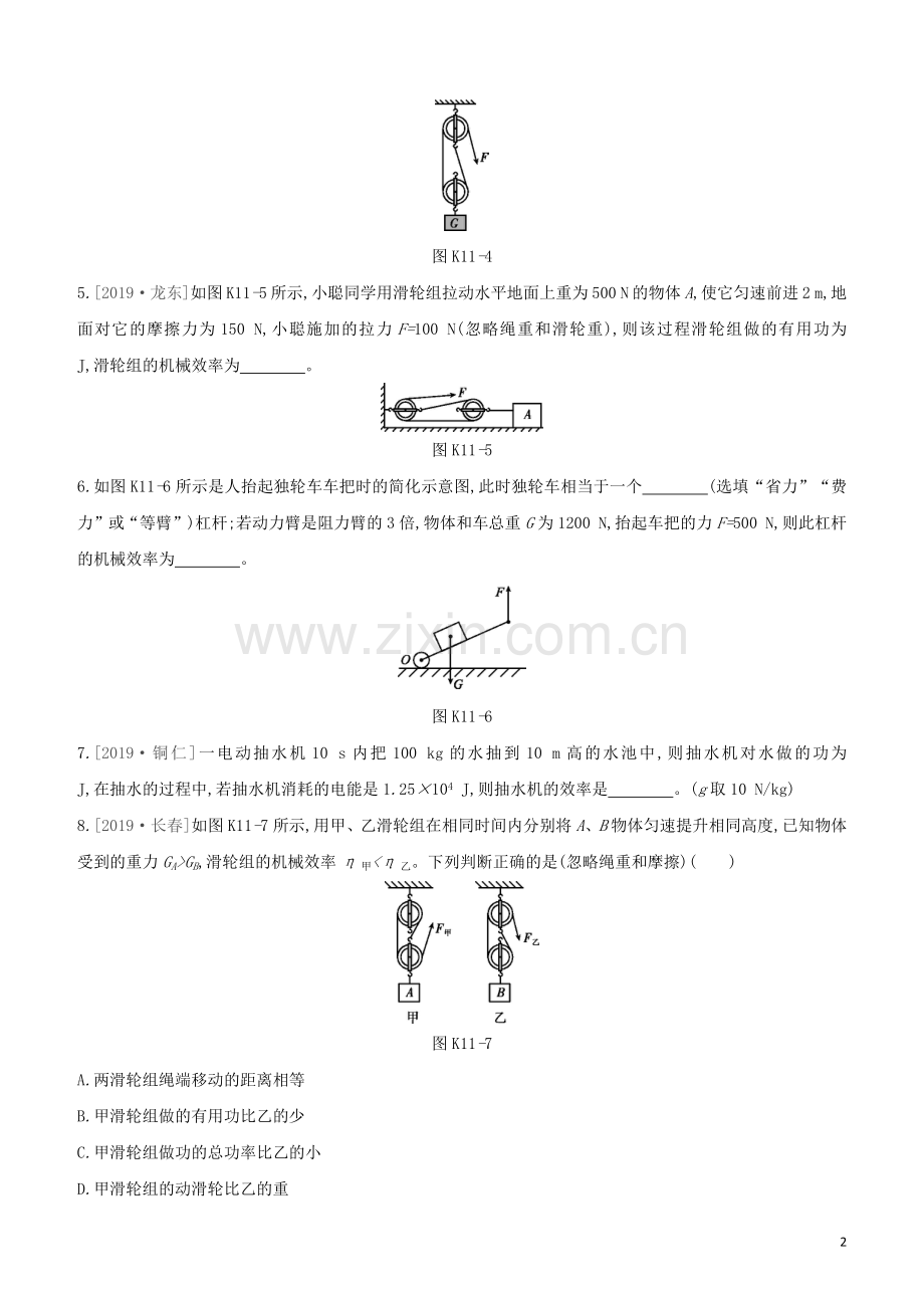 安徽专版2020中考物理复习方案第一篇教材梳理课时训练11机械效率试题.docx_第2页