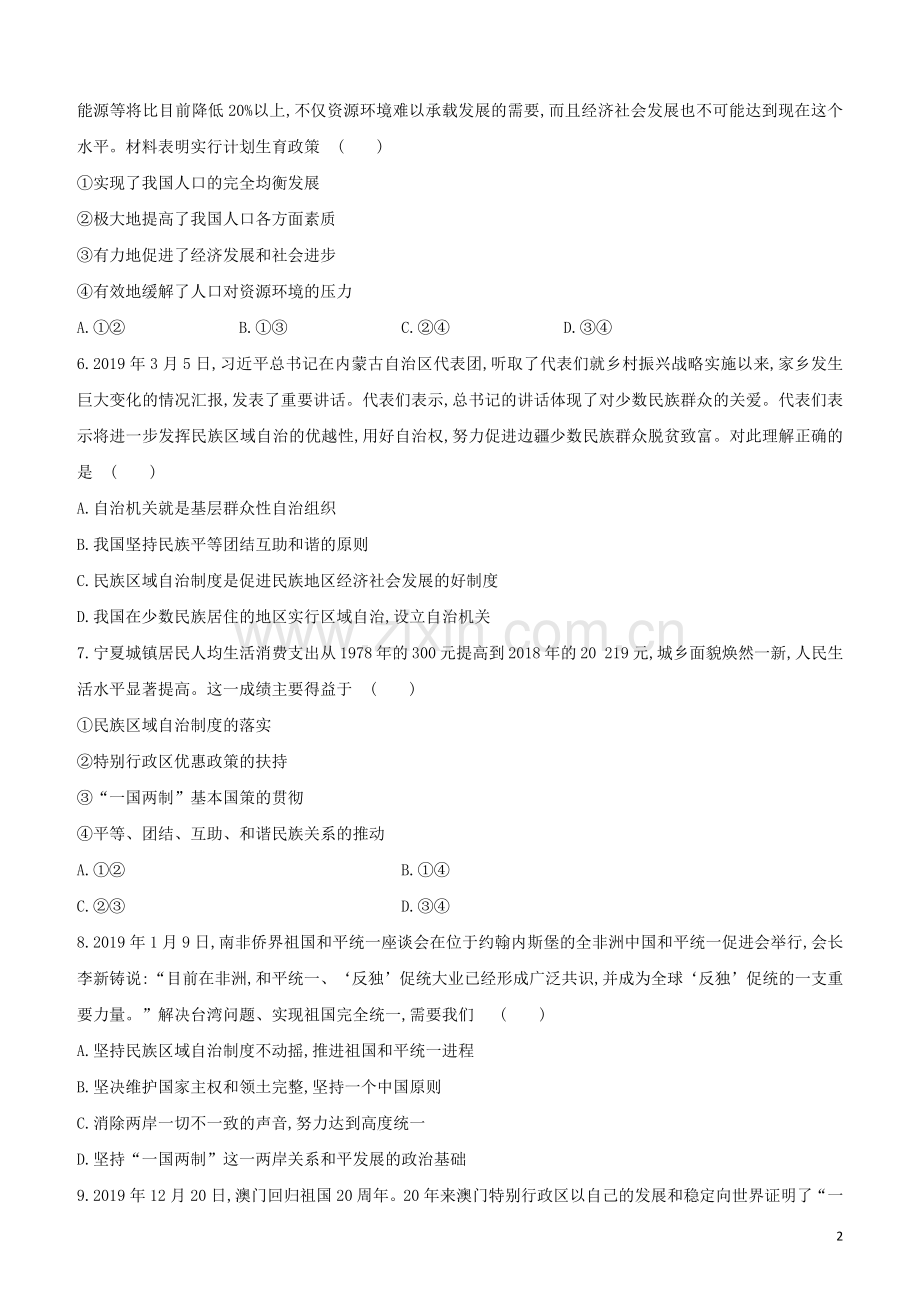 包头专版2020中考道德与法治复习方案综合训练06文明与家园和谐与梦想试题.docx_第2页