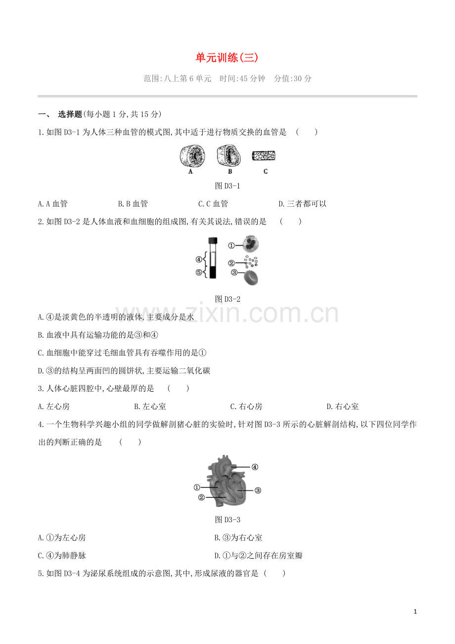 连云港专版2020中考生物复习方案单元训练03试题.docx_第1页