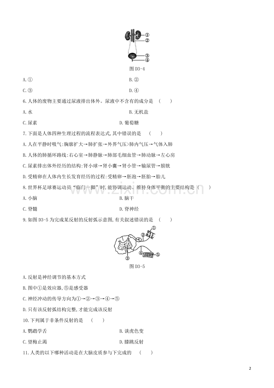 连云港专版2020中考生物复习方案单元训练03试题.docx_第2页