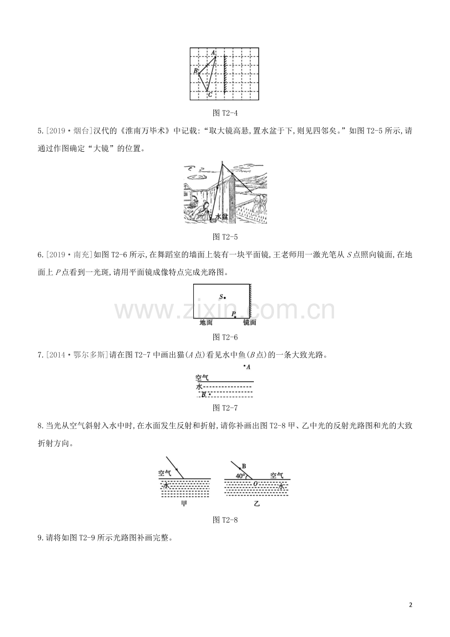 鄂尔多斯专版2020中考物理复习方案题型02作图题试题.docx_第2页