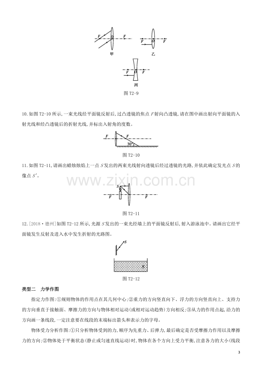 鄂尔多斯专版2020中考物理复习方案题型02作图题试题.docx_第3页