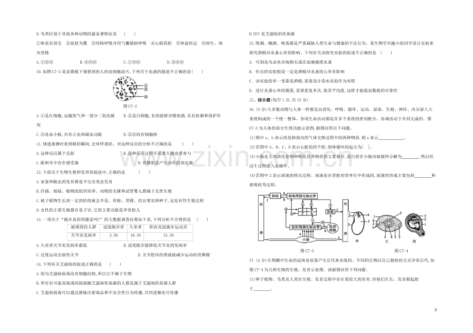 连云港专版2020中考生物复习方案综合训练07试题.docx_第2页