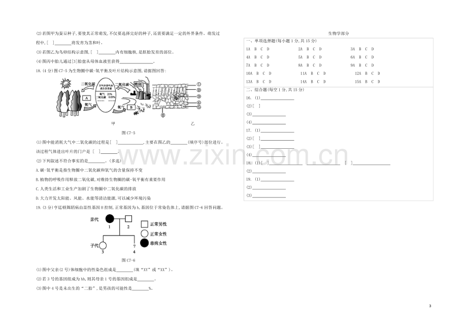 连云港专版2020中考生物复习方案综合训练07试题.docx_第3页