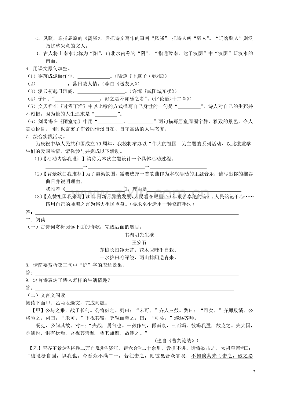 吉林省长春市九台区2020届中考语文押题预测试题二含解析.doc_第2页