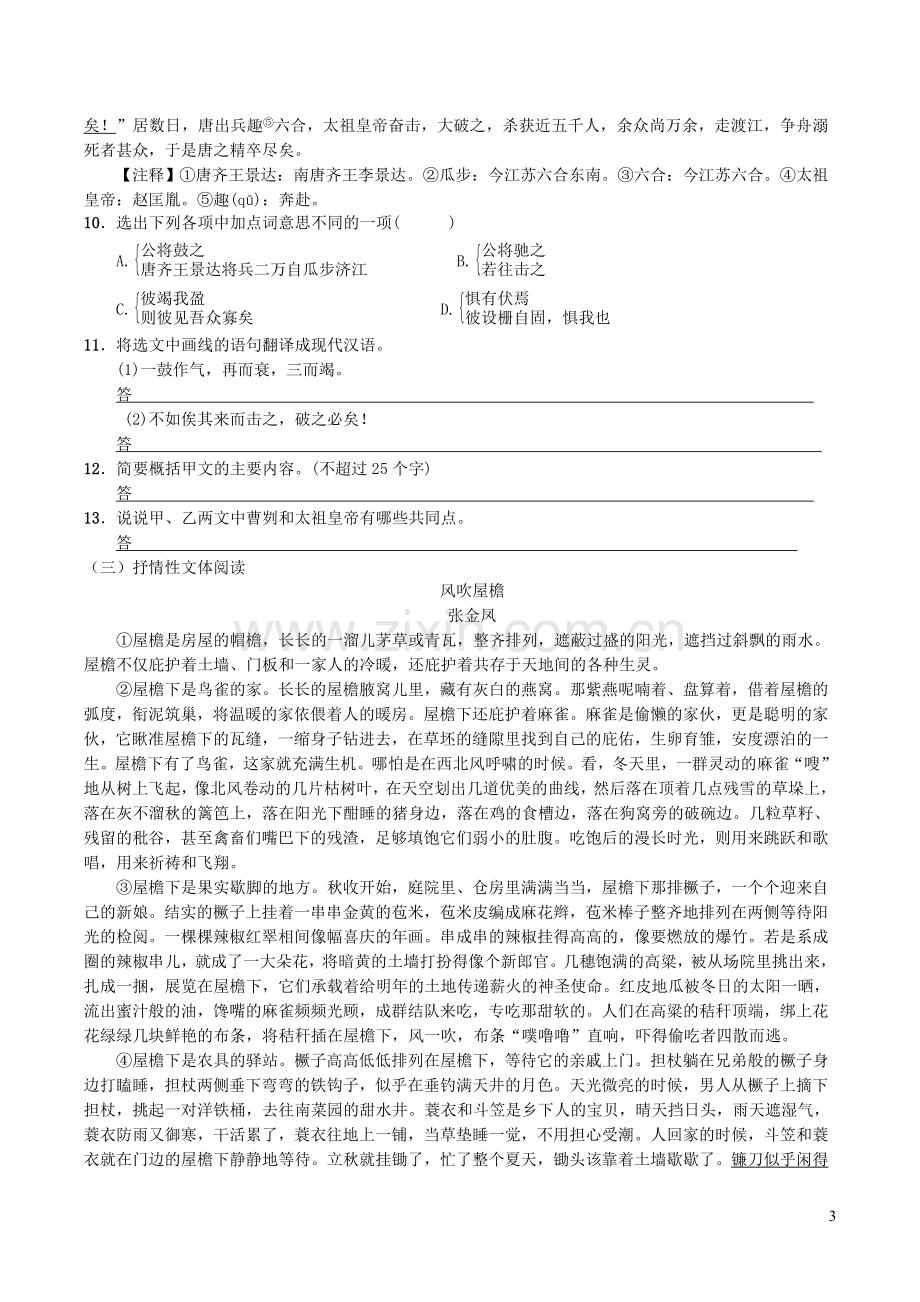 吉林省长春市九台区2020届中考语文押题预测试题二含解析.doc_第3页