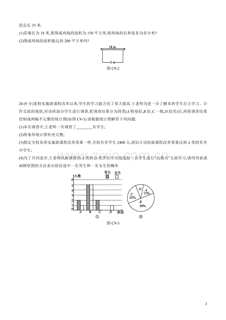 呼和浩特专版2020中考数学复习方案基础解答组合限时练09.docx_第2页