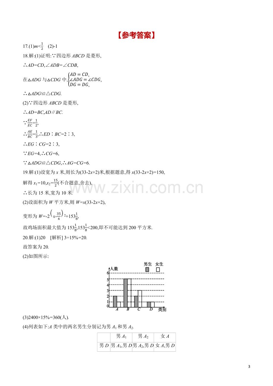 呼和浩特专版2020中考数学复习方案基础解答组合限时练09.docx_第3页