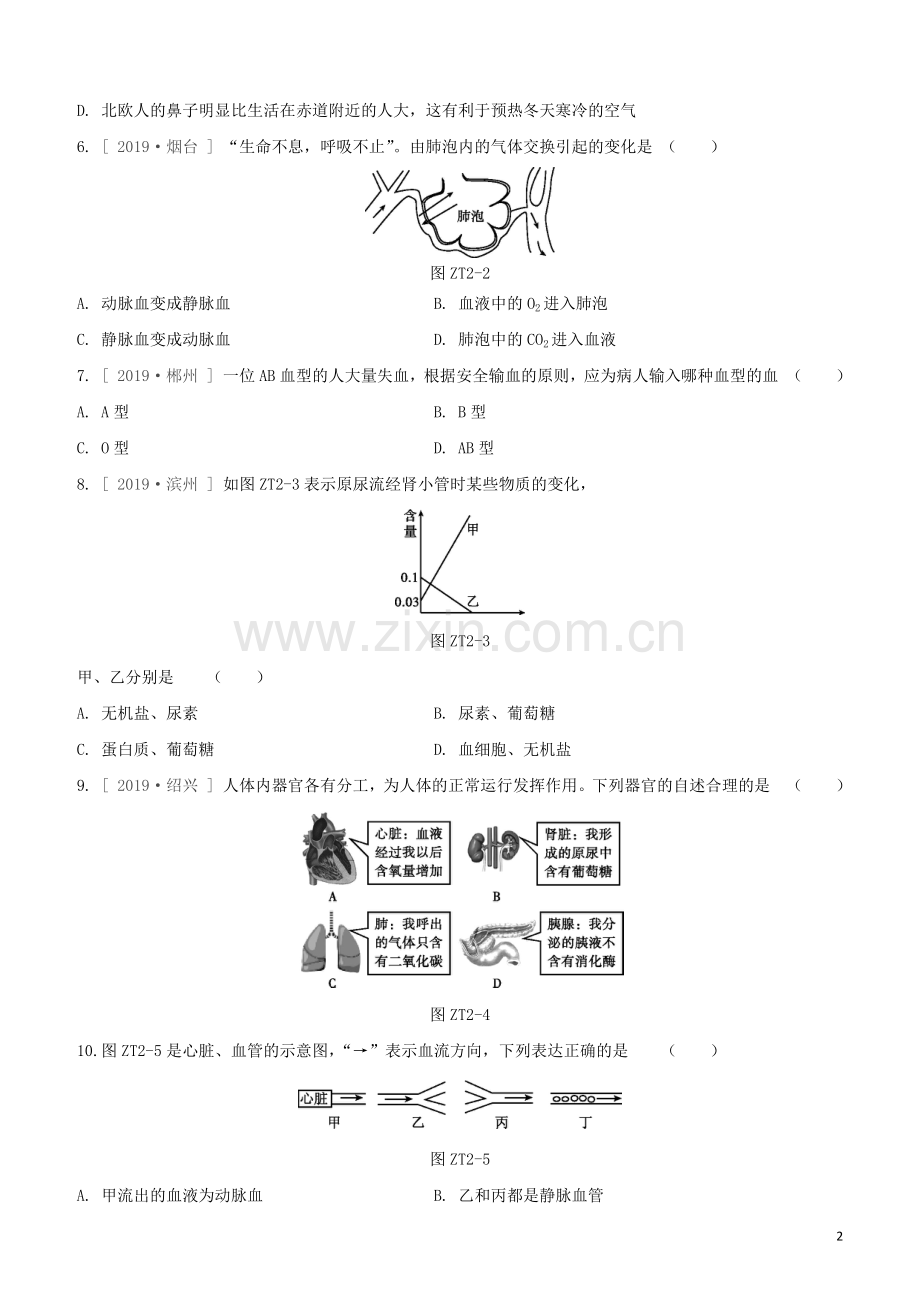 徐州专版2020中考生物复习方案专题提升02人体的生理活动试题.docx_第2页