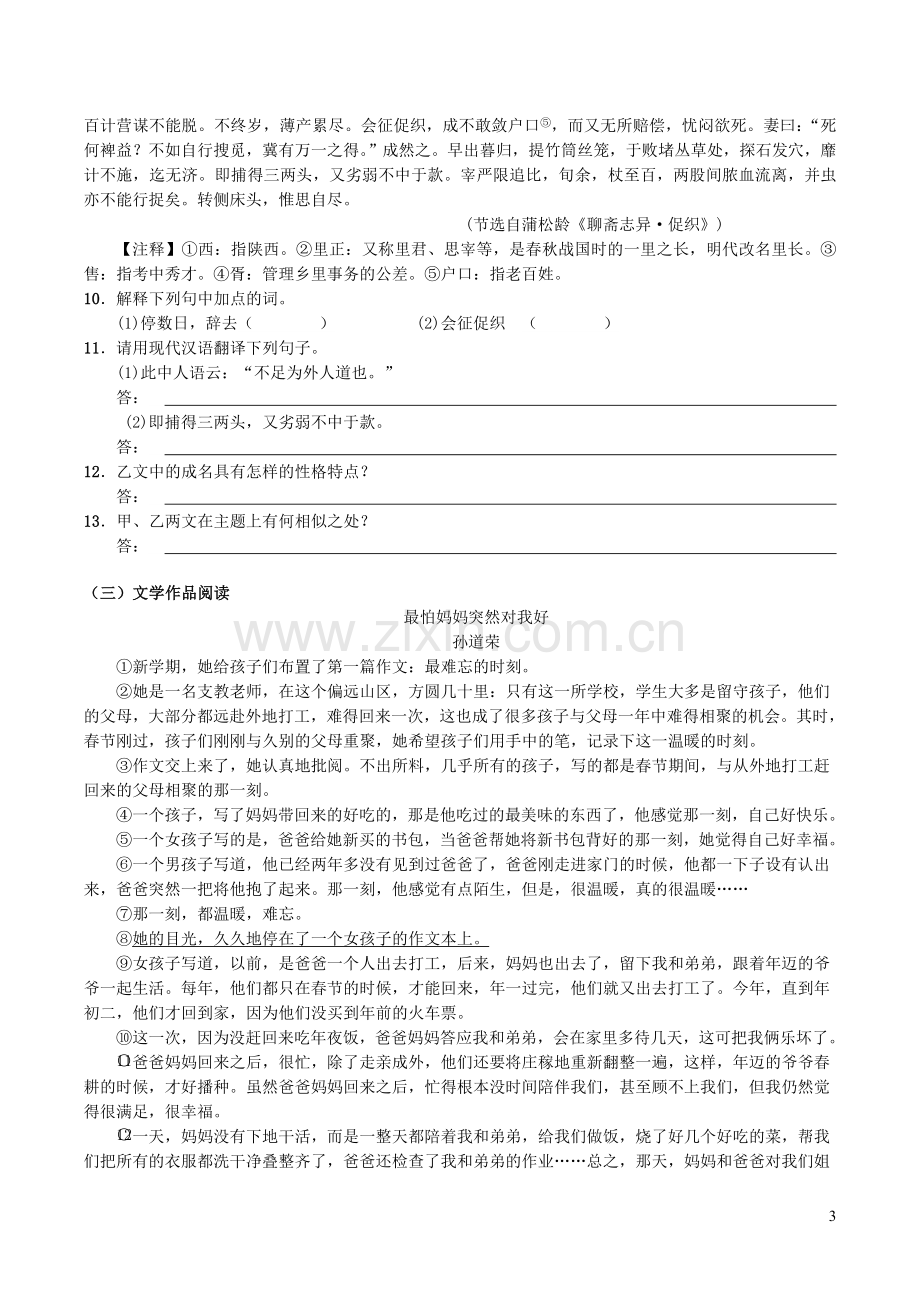 吉林省长春市九台区2020届中考语文押题预测试题三含解析.doc_第3页