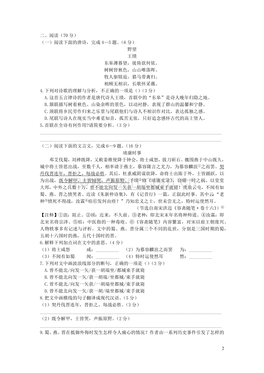 福建省2020年中考语文冲刺“百校联考”模拟诊断卷.docx_第2页