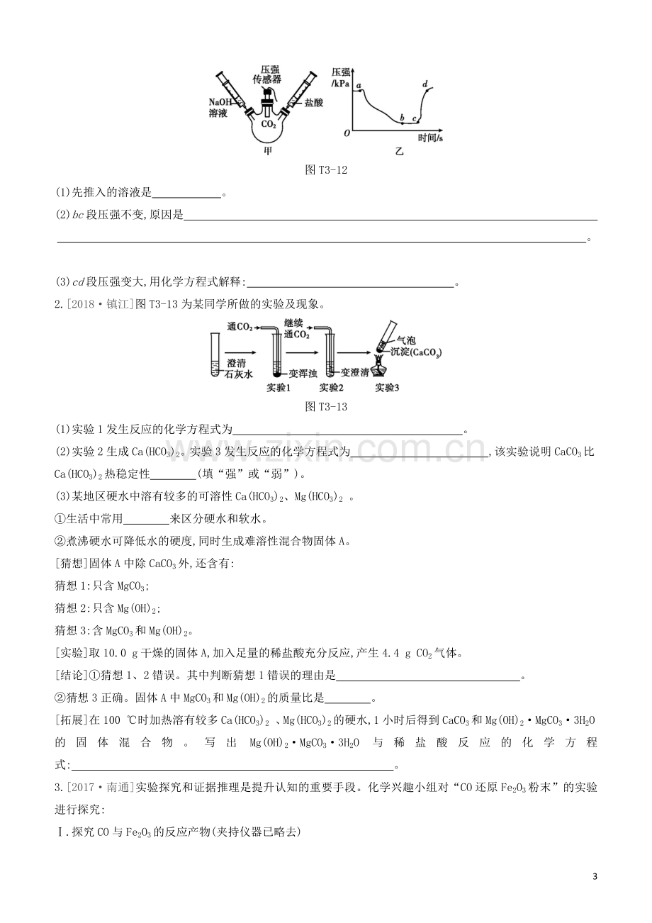 江苏专版2020中考化学复习方案题型突破03教材基础实验及创新题试题.docx_第3页