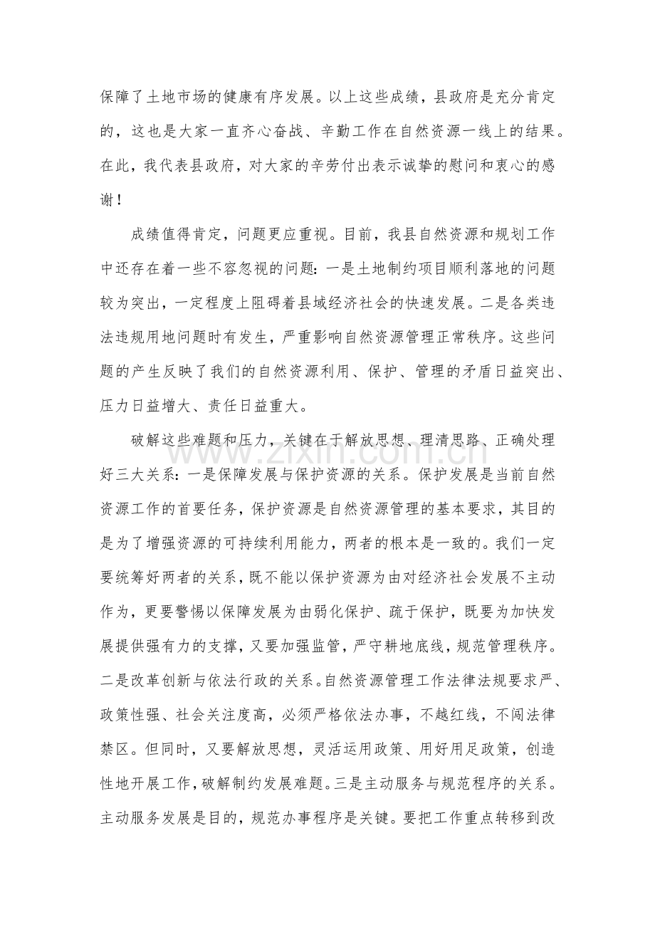 在自然资源管理工作调度会议上的讲话发言材料.docx_第2页