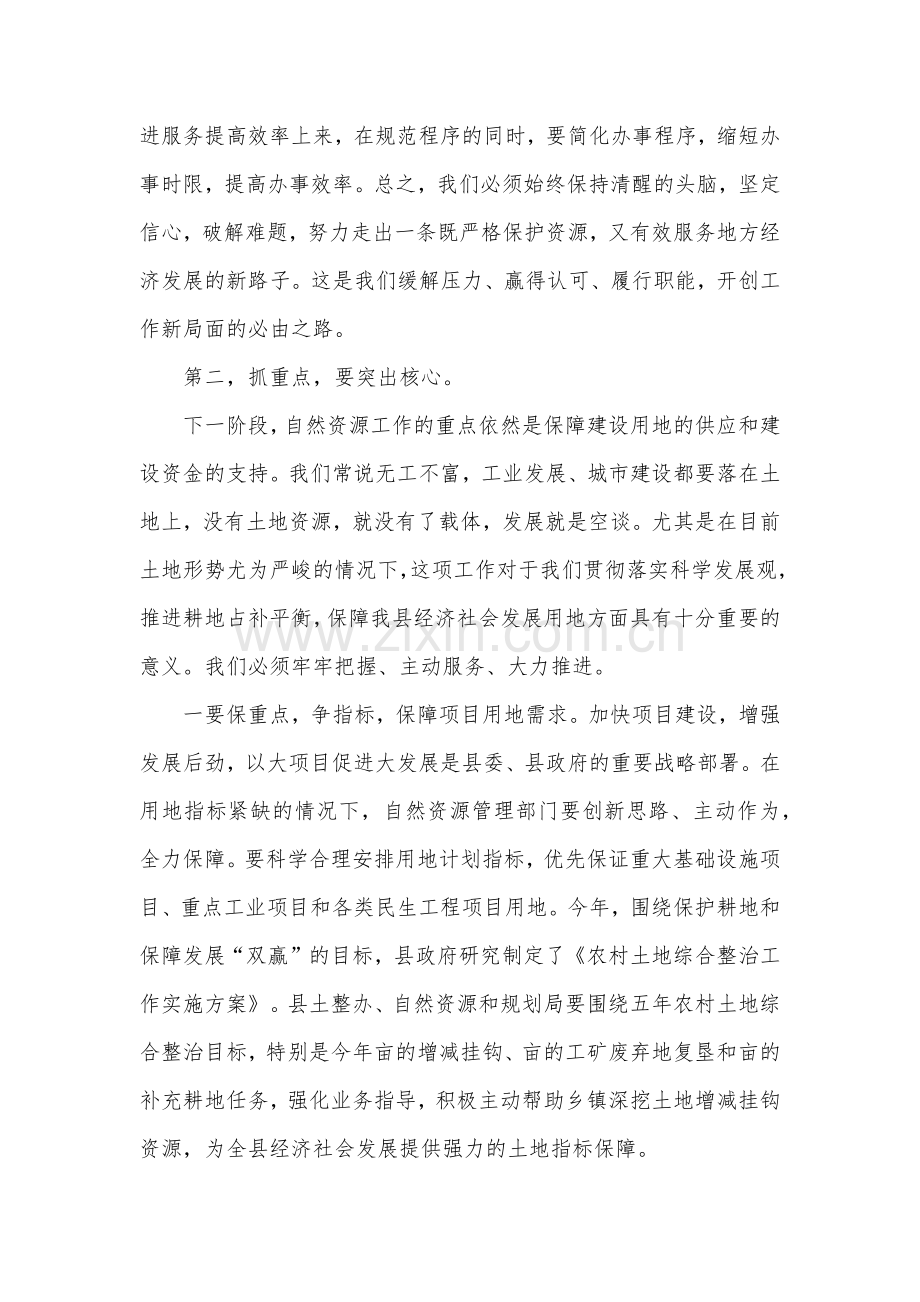 在自然资源管理工作调度会议上的讲话发言材料.docx_第3页