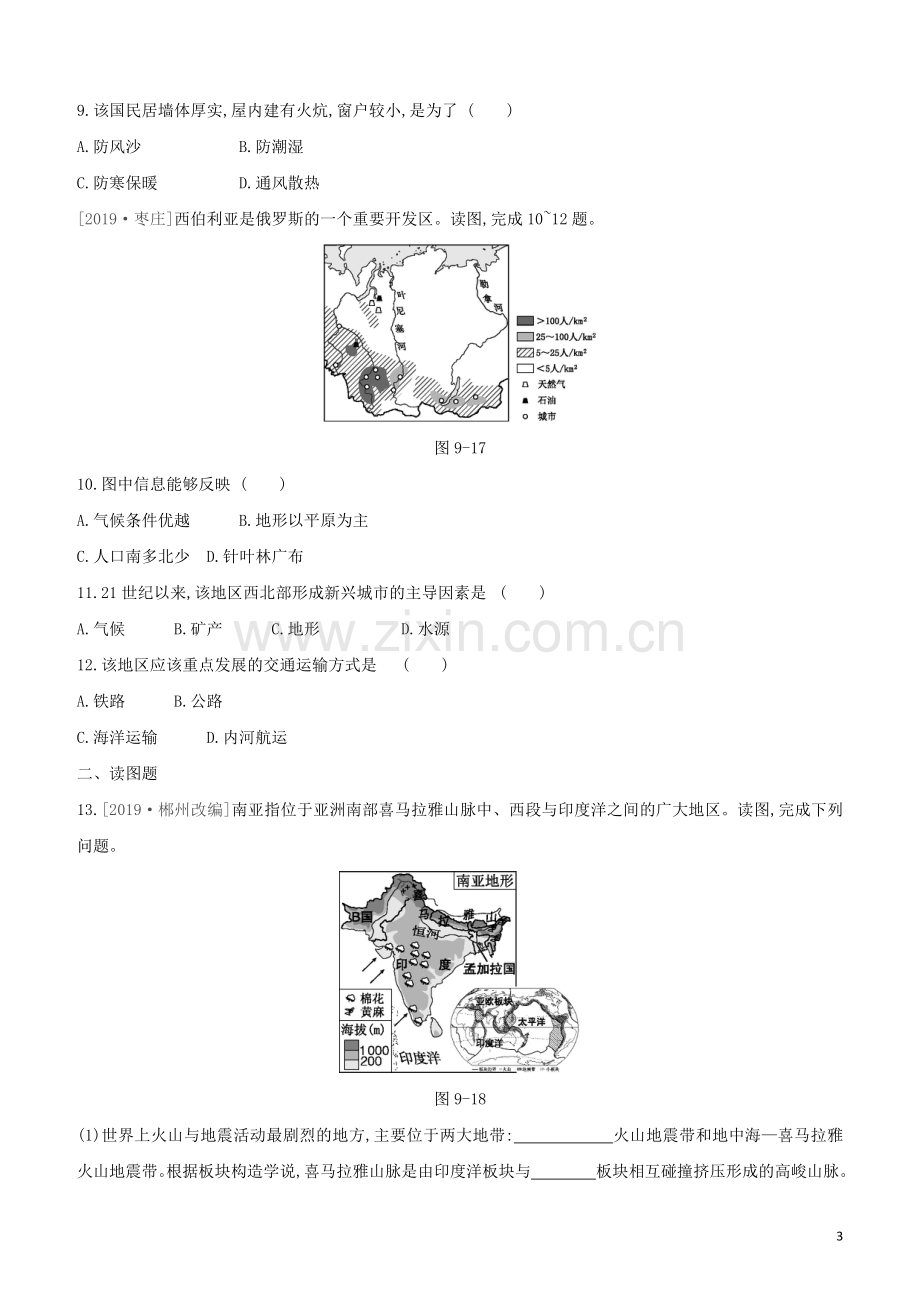 呼和浩特专版2020中考地理复习方案第三部分世界地理下第9课时尤俄罗斯试题.docx_第3页