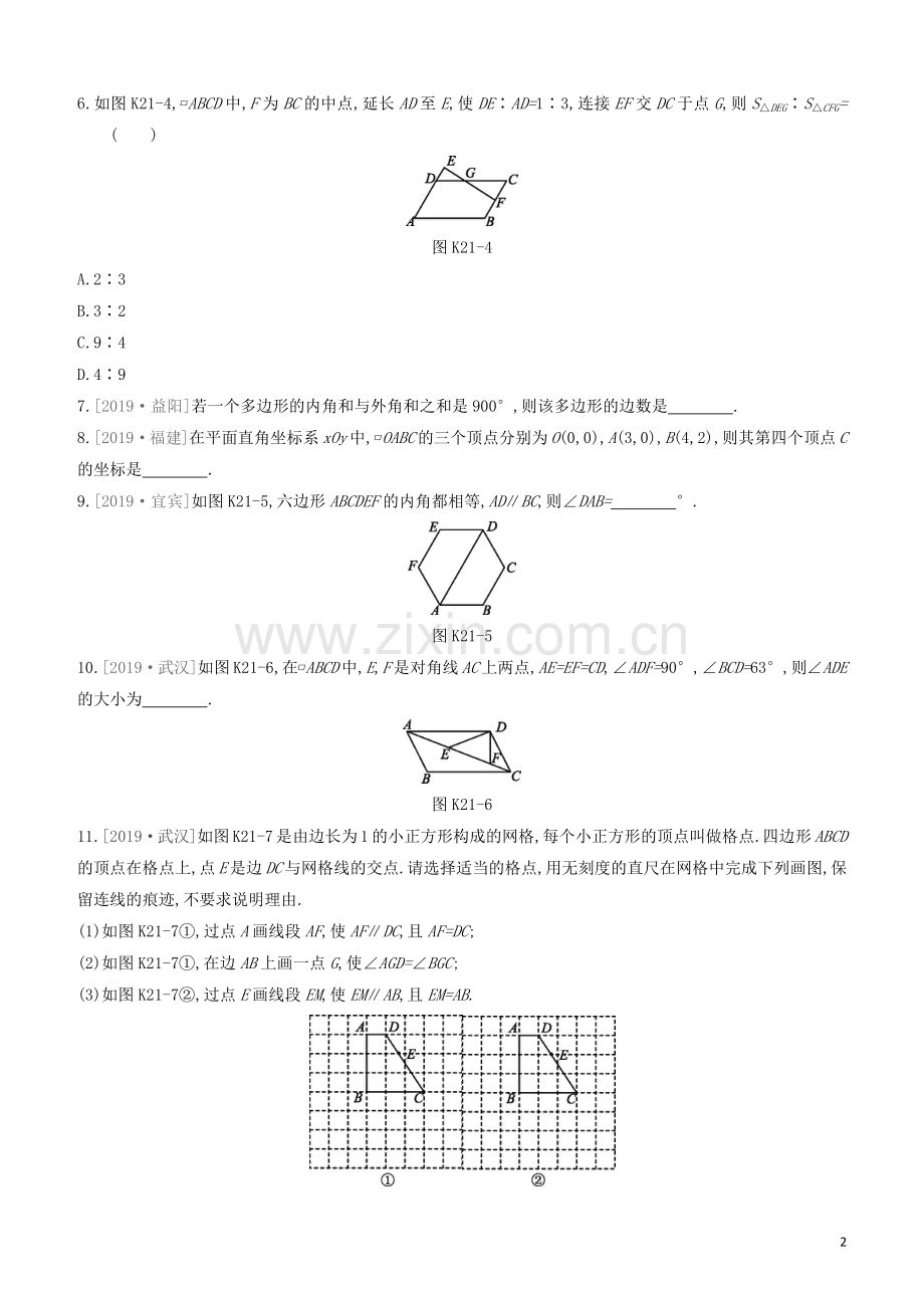 江西专版2020中考数学复习方案第五单元四边形课时训练21多边形与平行四边形.docx_第2页