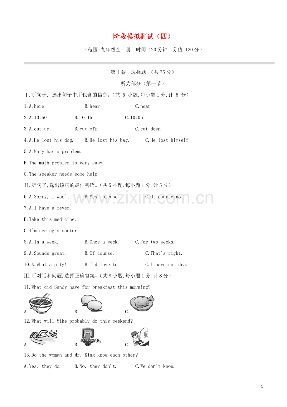 河北专版2020中考英语复习方案阶段模拟测试04试题人教新目标版.docx_第1页