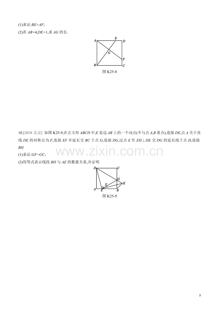 呼和浩特专版2020中考数学复习方案第五单元四边形课时训练25正方形及中点四边形试题.docx_第3页