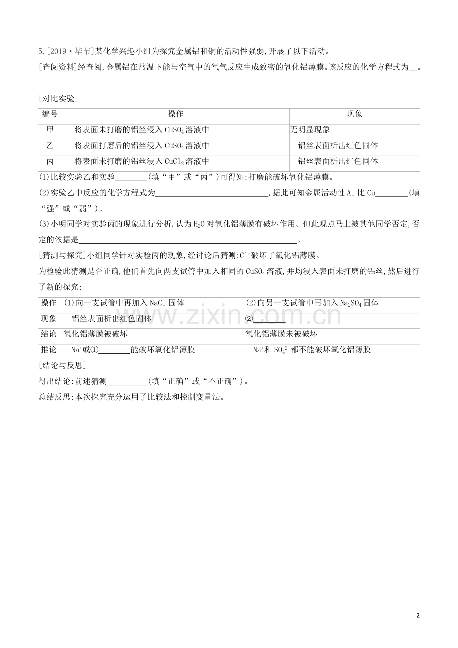 江苏专版2020中考化学复习方案专项09金属活动性顺序的探究试题.docx_第2页