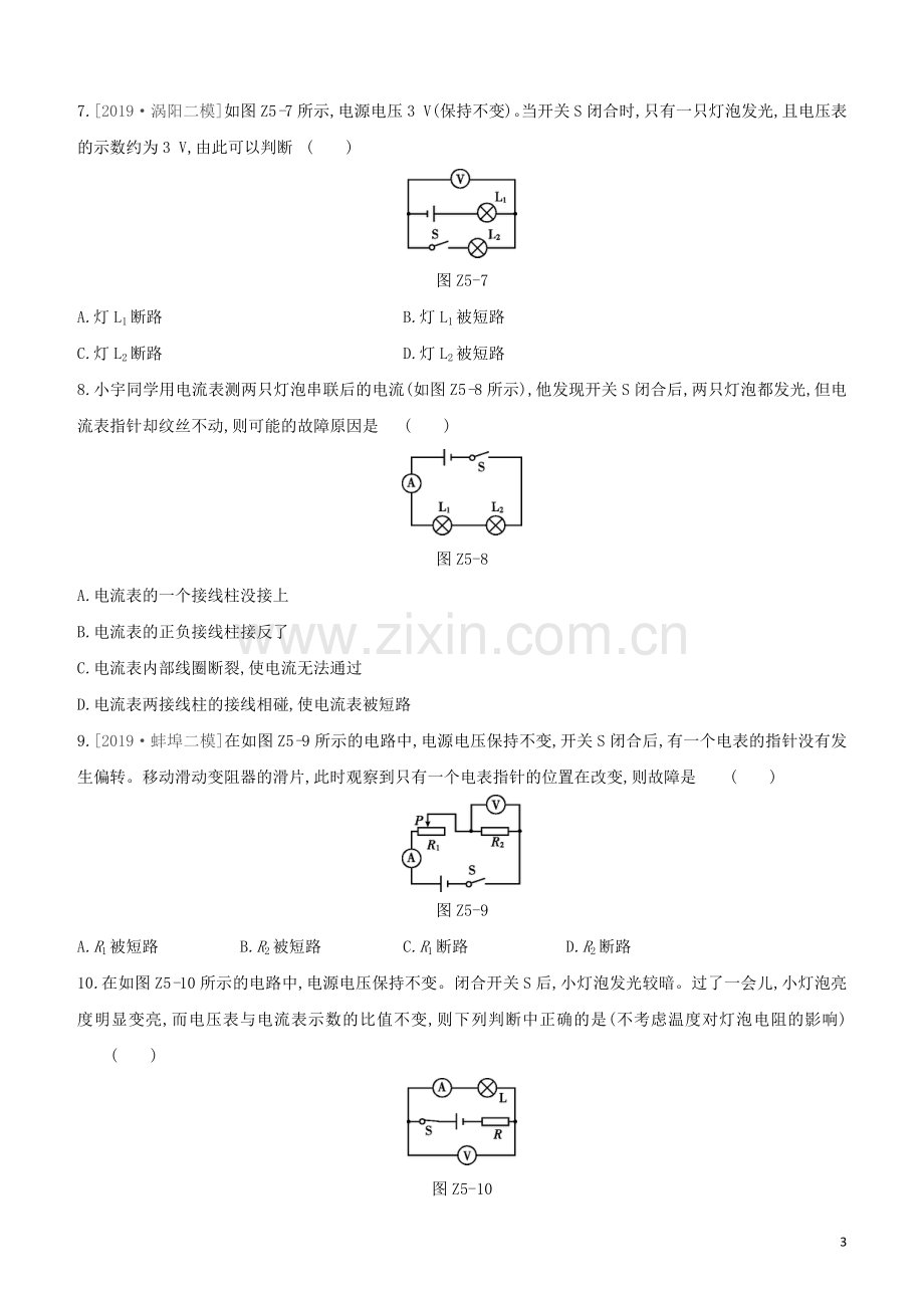 安徽专版2020中考物理复习方案专项05电路故障分析试题.docx_第3页