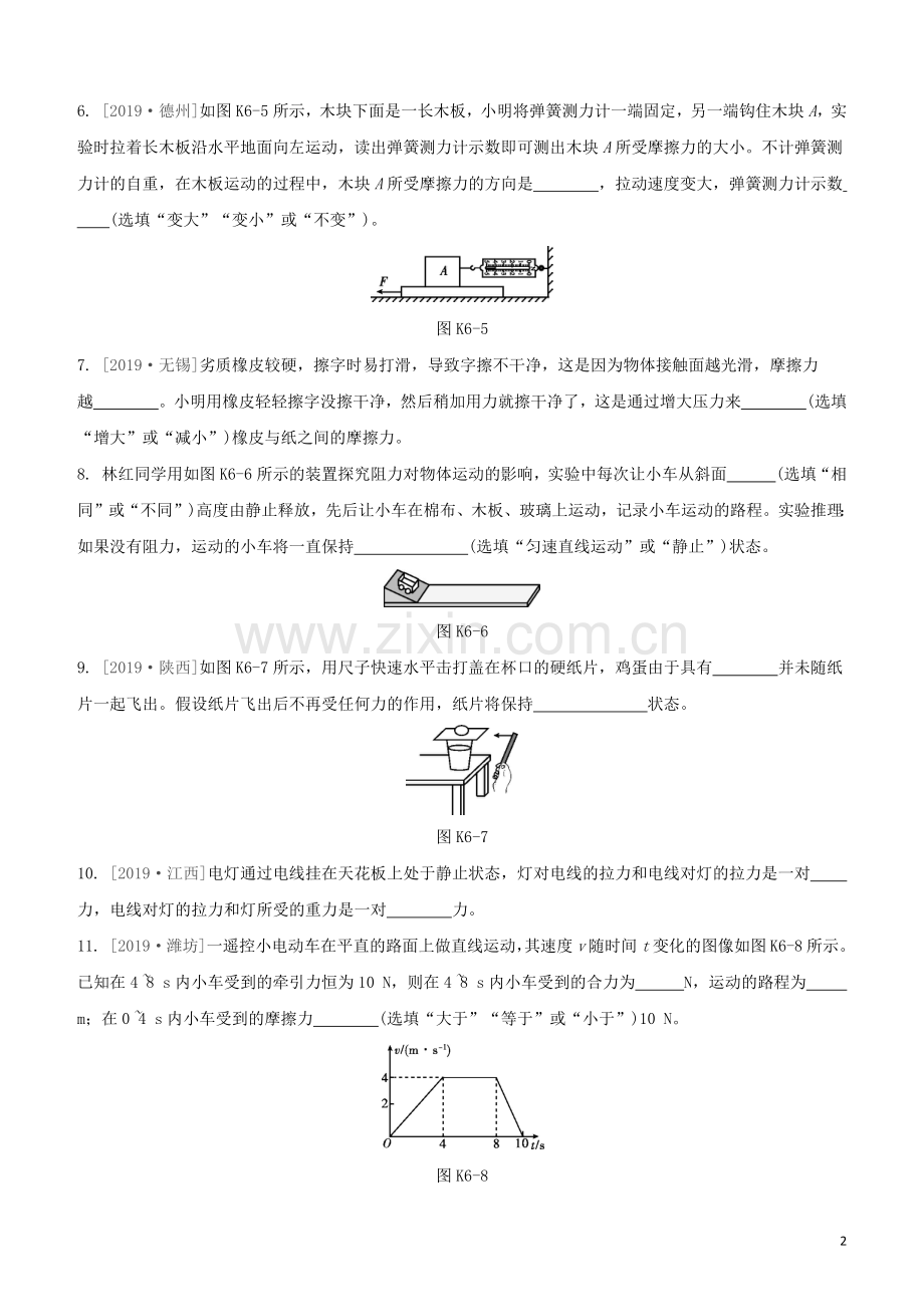 江西专版2020中考物理复习方案第一篇教材复习第6课时力运动和力试题.docx_第2页