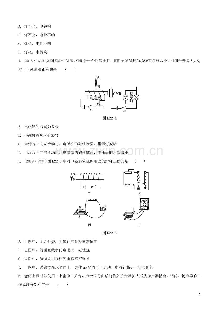 福建专版2020中考物理复习方案第01篇教材复习第四单元电磁学第22课时磁与电试题.docx_第2页