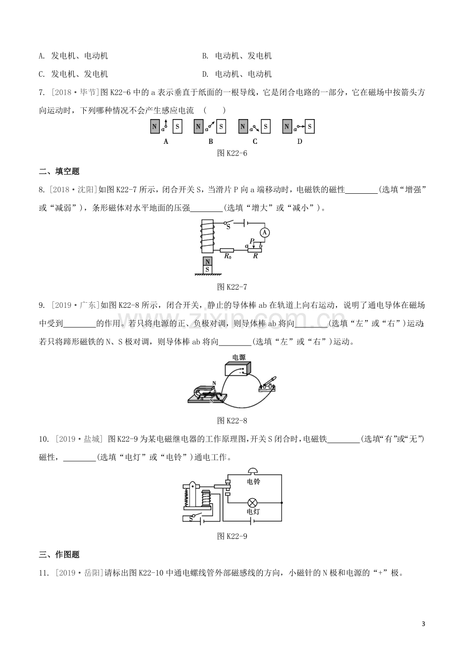 福建专版2020中考物理复习方案第01篇教材复习第四单元电磁学第22课时磁与电试题.docx_第3页