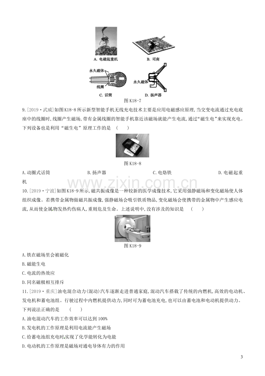 山西省2020中考物理电与磁专题复习训练.docx_第3页