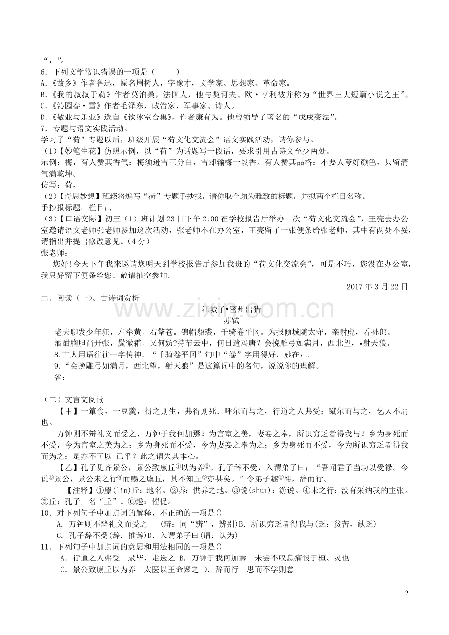 吉林省长春市九台区2020年中考语文模拟试题四.docx_第2页