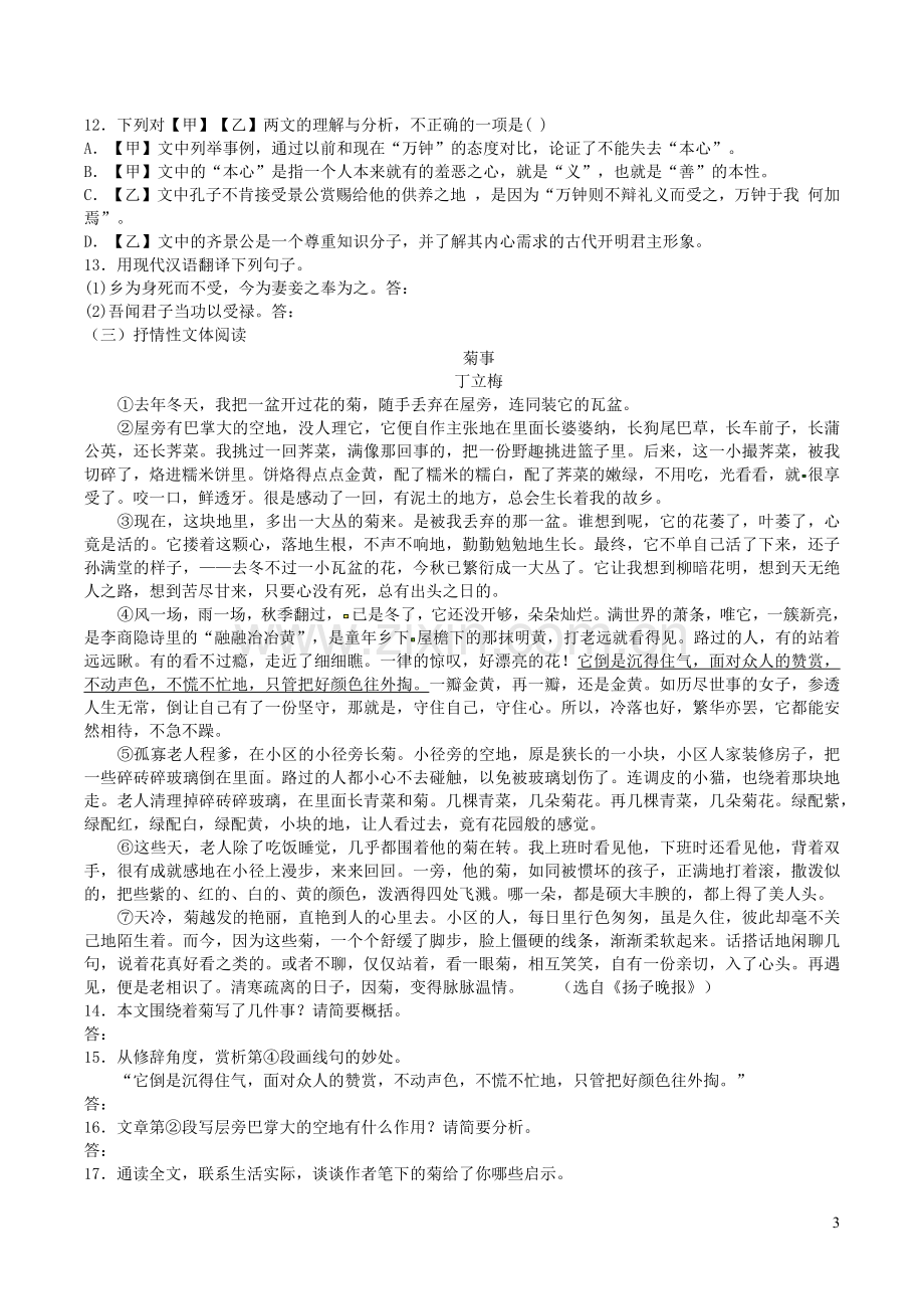 吉林省长春市九台区2020年中考语文模拟试题四.docx_第3页