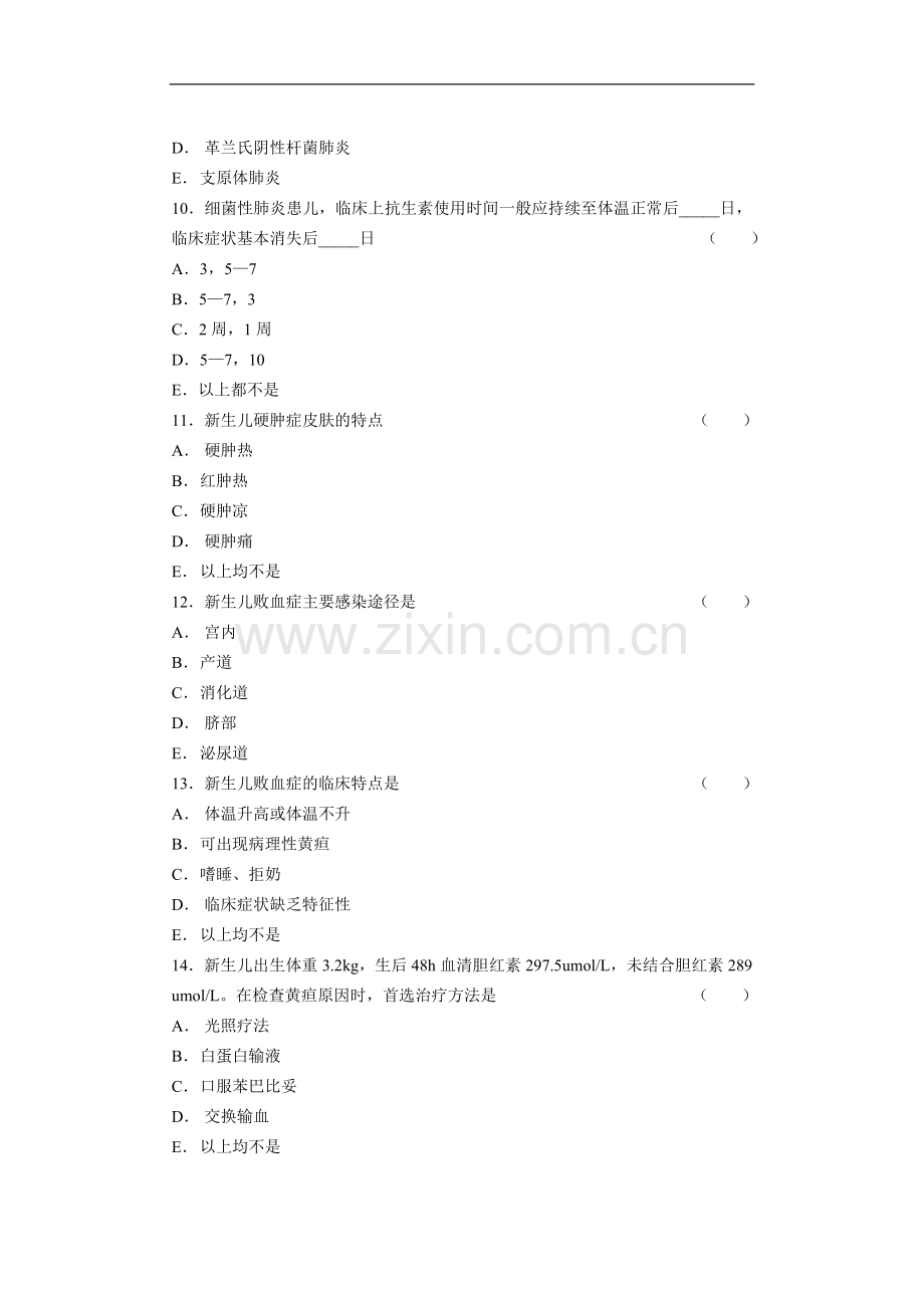 全科医学专业《儿科学》试卷（Ａ）.doc_第3页