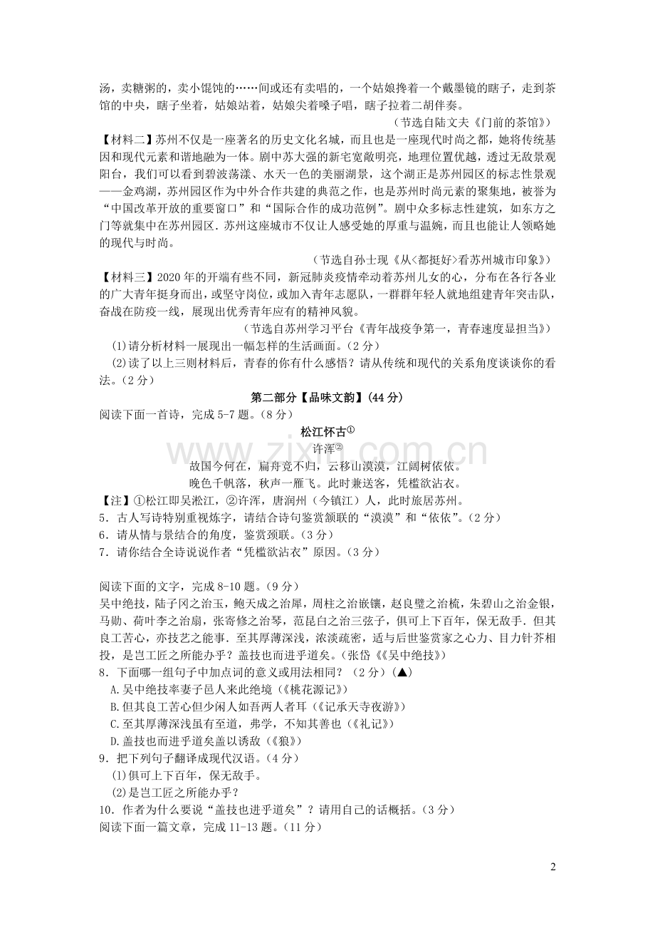 江苏省苏州工业园区2020年中考语文调研试卷.docx_第2页