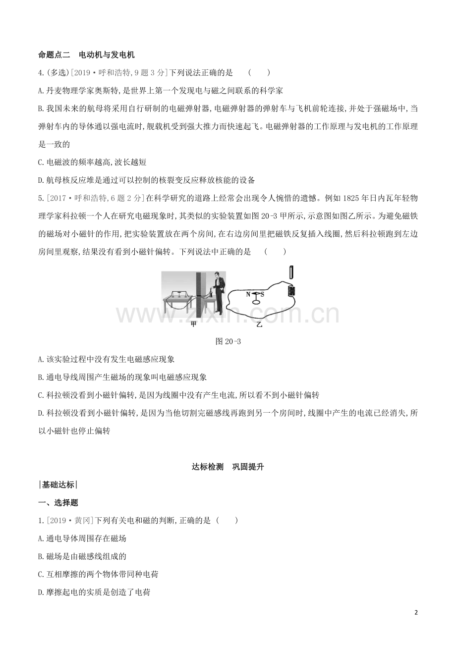 呼和浩特专版2020中考物理复习方案第20课时电与磁试题.docx_第2页