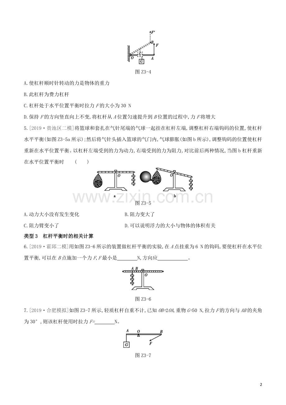 安徽专版2020中考物理复习方案专项03动态杠杆的分析及计算试题.docx_第2页