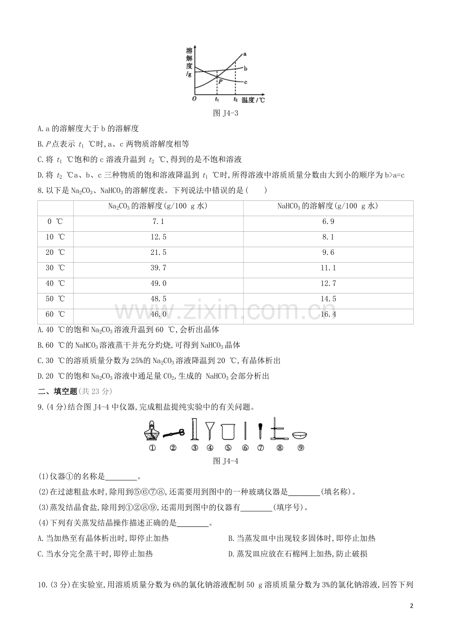 江苏专版2020中考化学复习方案阶段测试04.docx_第2页