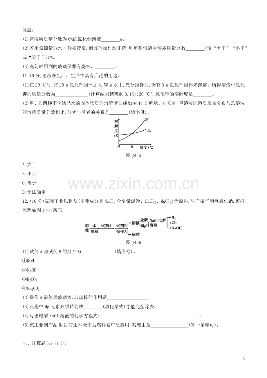 江苏专版2020中考化学复习方案阶段测试04.docx_第3页