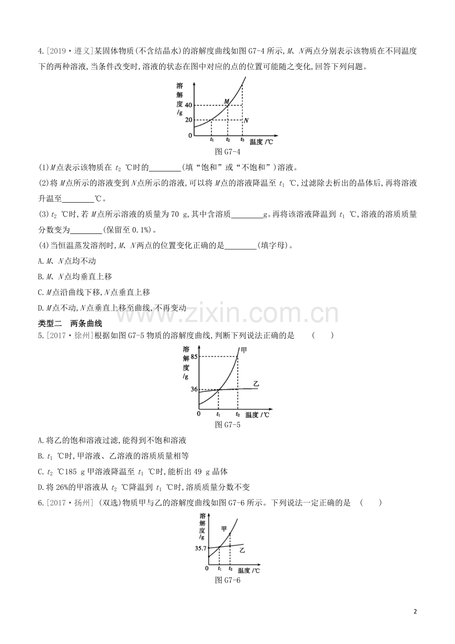 江苏专版2020中考化学复习方案专项07溶解度曲线的理解与应用试题.docx_第2页