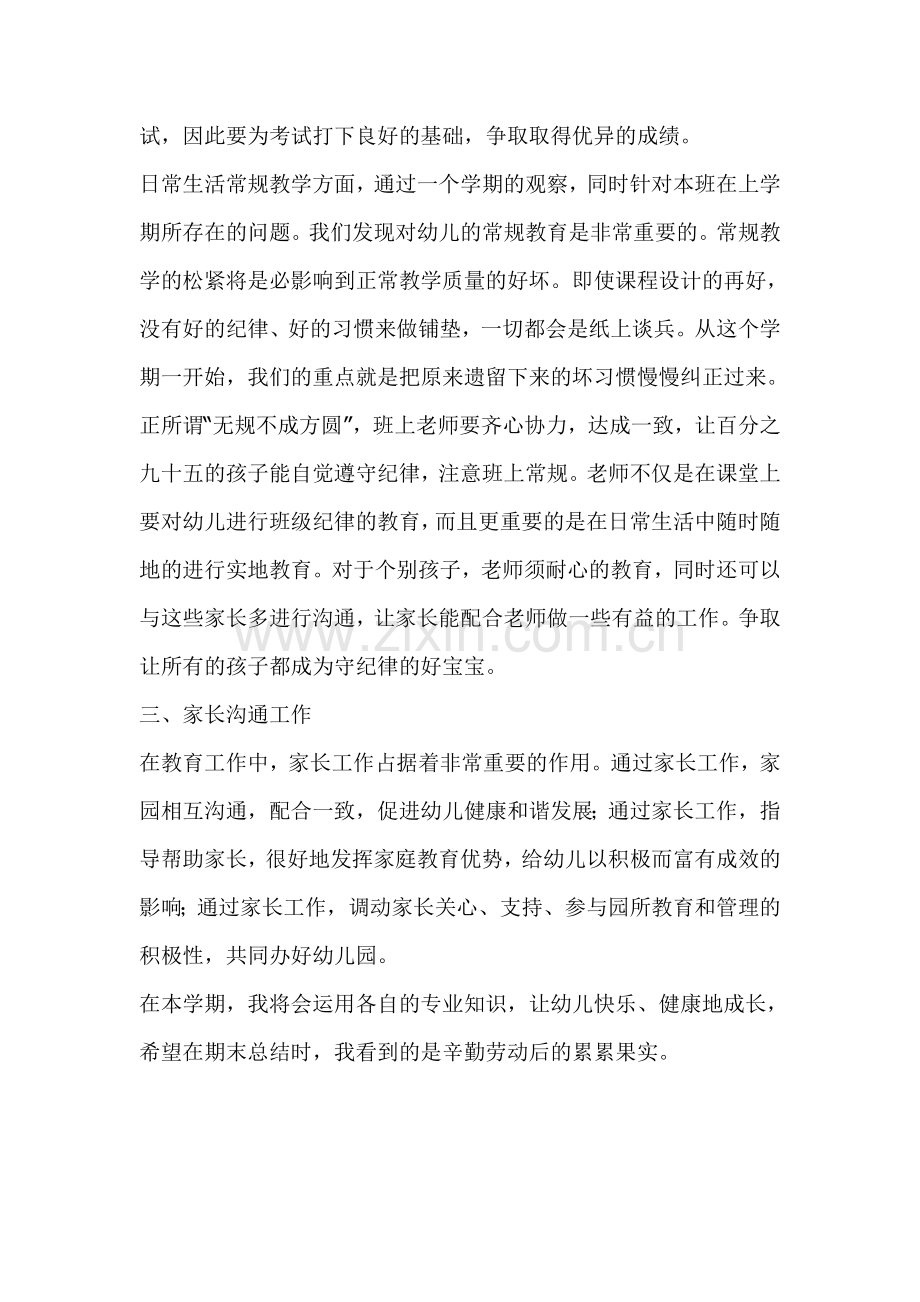 学前班教师个人计划.doc_第2页