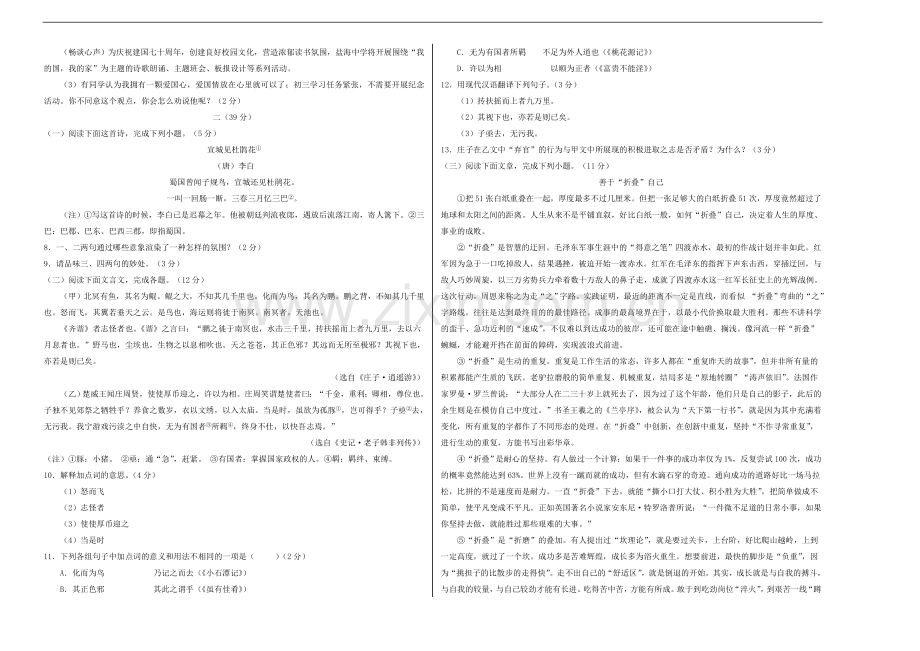 江苏省盐城市2020年中考语文模拟卷一含解析.doc_第2页