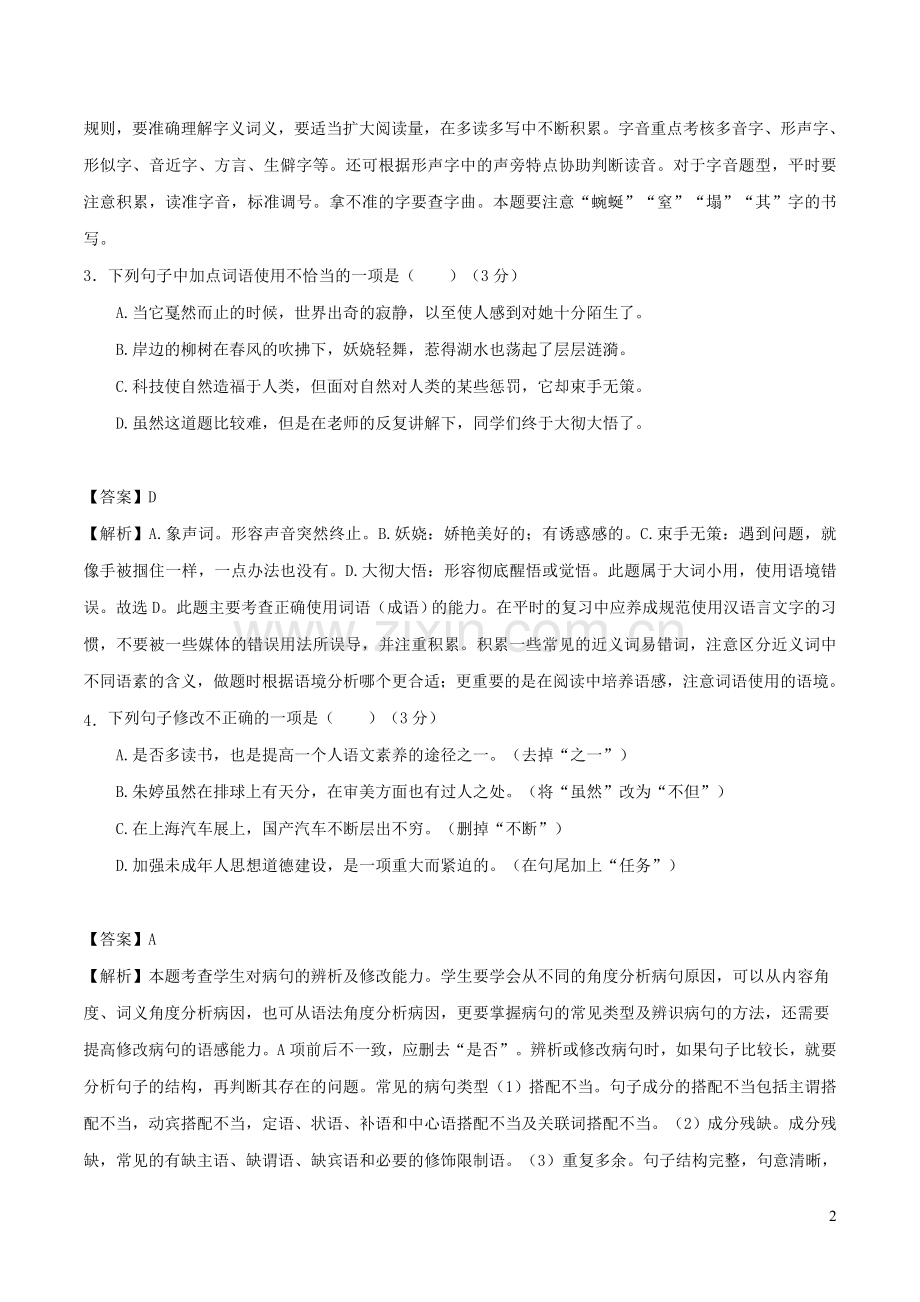 广东省2020年中考语文模拟卷01含解析.docx_第2页