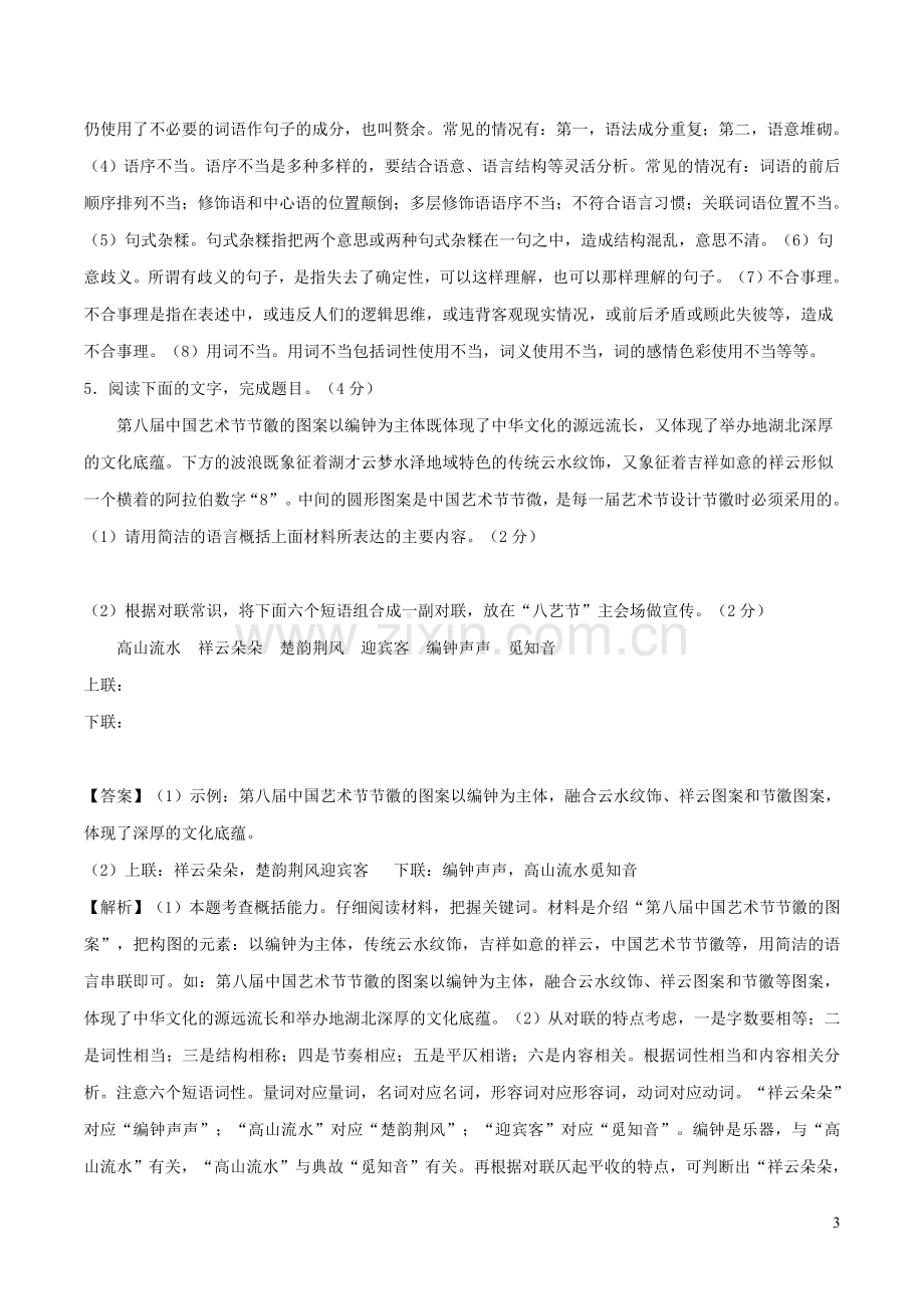 广东省2020年中考语文模拟卷01含解析.docx_第3页