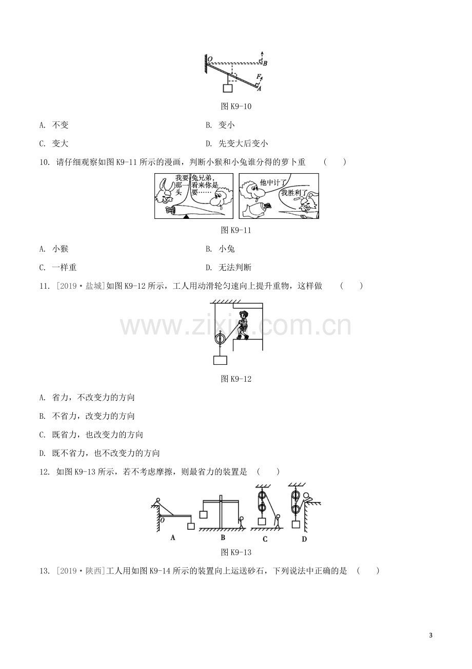 江西专版2020中考物理复习方案第一篇教材复习第9课时简单机械试题.docx_第3页