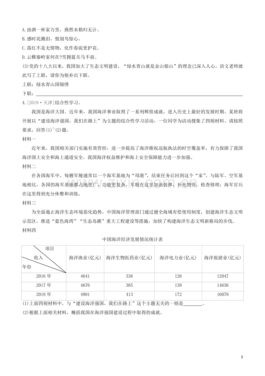 呼和浩特专版2020中考语文复习方案第二篇专题精讲满分训练07综合性学习试题.docx_第3页