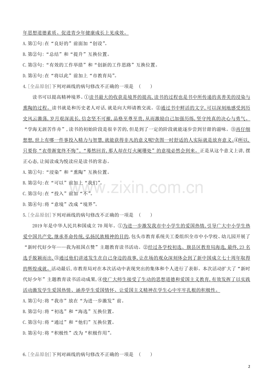 包头专版2020中考语文复习方案专题04蹭试题.docx_第2页